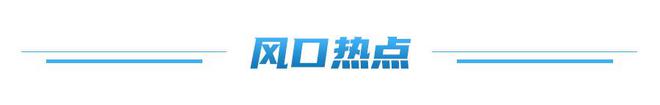 国资早餐车丨山东中欧班列跨里海线路再起航；快递包装首部强制性国标实施(图7)