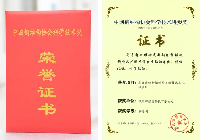 汉尔姆荣获“中国钢结构协会科学技术进步奖特等奖”(图2)