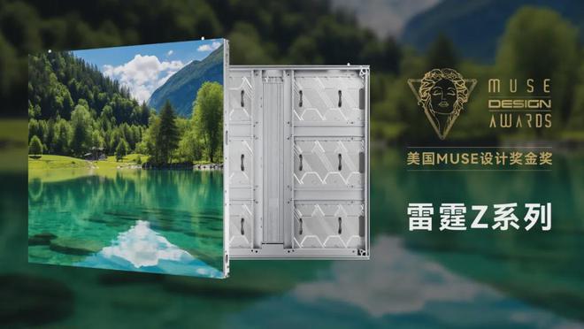 雷曼光电获2024年美国MUSE设计奖金奖
