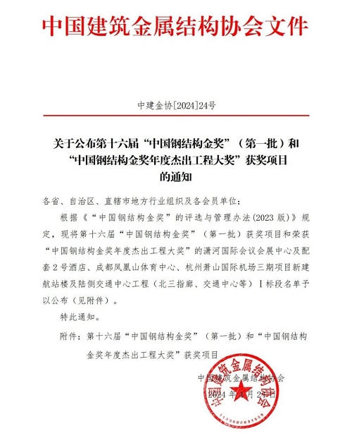 喜报丨中晟宏宇全过程咨询项目斩获“中国钢结构金奖”！