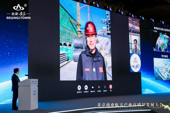 第二届北京商业航天产业高质量发展大会在北京亦庄举办
