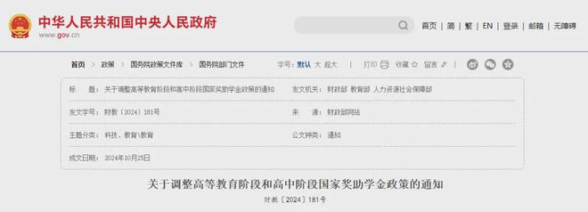多所高校发文明确：奖助学金或被收回！(图3)