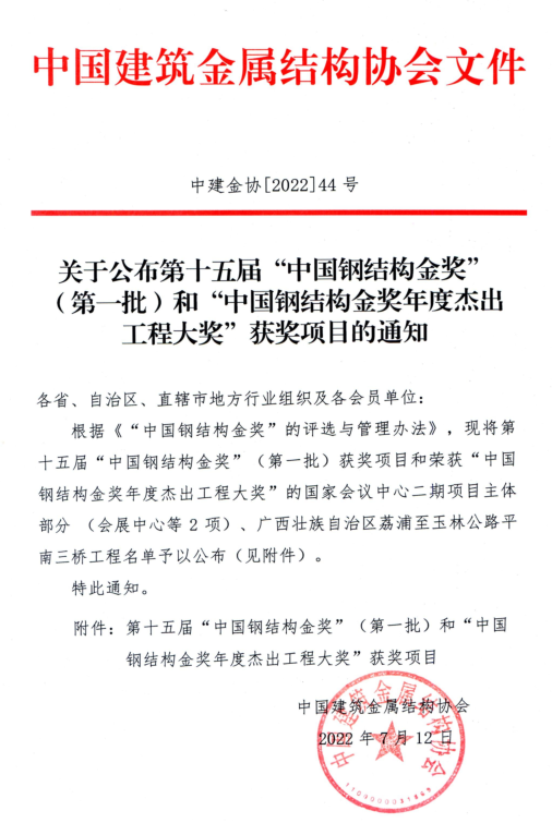 广西天马钢构公司第三次荣获“中国钢结构金奖”！(图1)