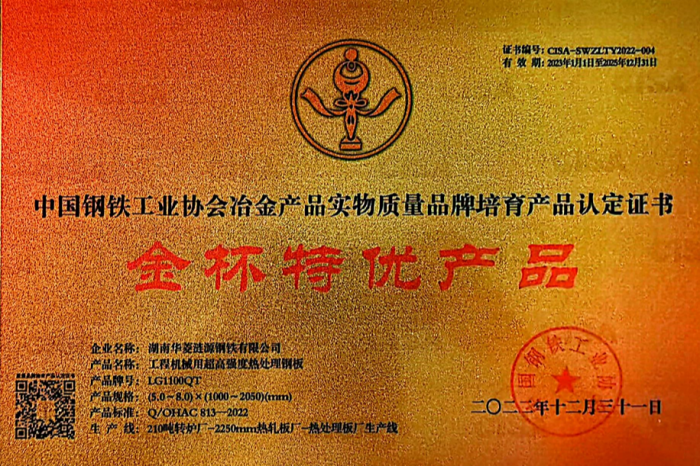 喜报！涟钢“起重机吊臂用薄规格热处理钢板”荣获2024年度中国钢铁工业产品开发市场开拓奖(图3)