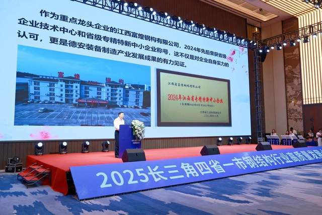 2025长三角四省一市钢结构行业高质量发展大会圆满召开(图6)