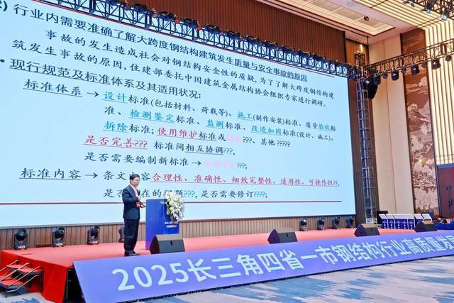 2025长三角四省一市钢结构行业高质量发展大会圆满召开(图8)