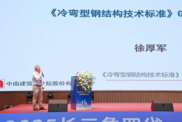 2025长三角四省一市钢结构行业高质量发展大会圆满召开(图9)