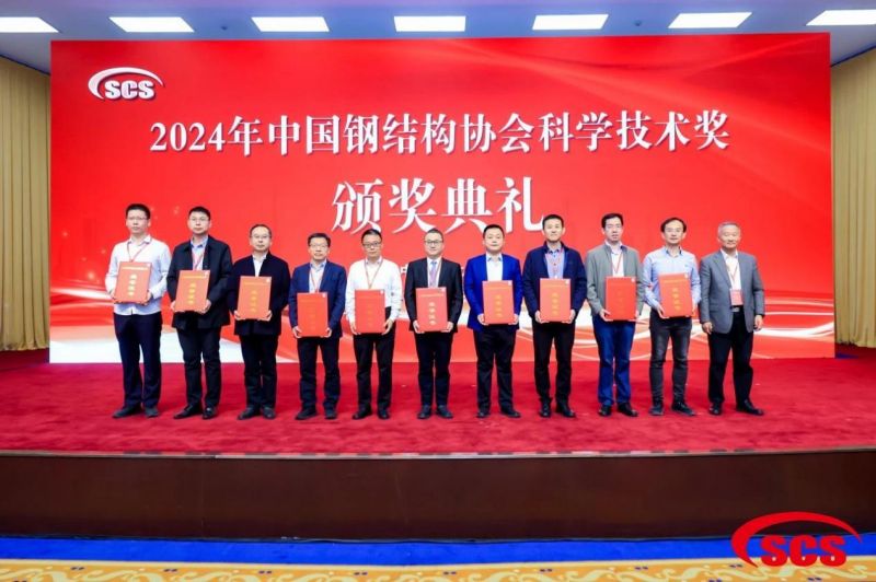 川建院科技成果荣获2024年度中国钢结构协会科学技术进步奖一等奖(图1)