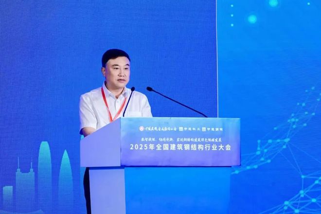 数智赋能协同创新——2025年全国建筑钢结构行业大会在深召开(图4)
