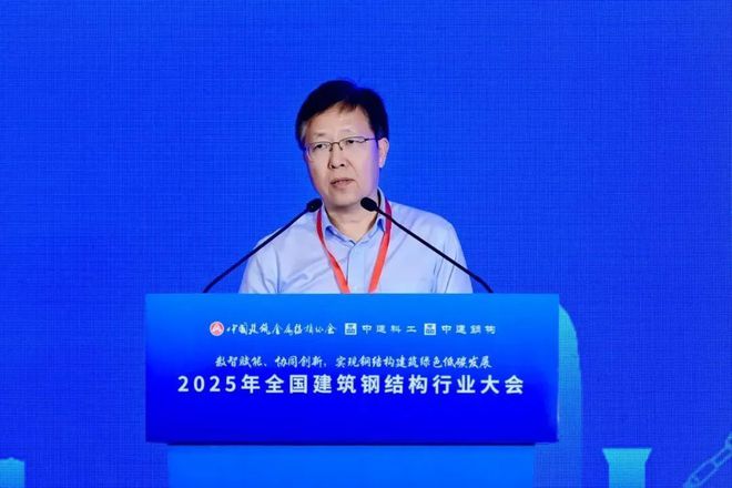 数智赋能协同创新——2025年全国建筑钢结构行业大会在深召开(图3)