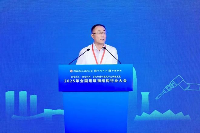 数智赋能协同创新——2025年全国建筑钢结构行业大会在深召开(图2)