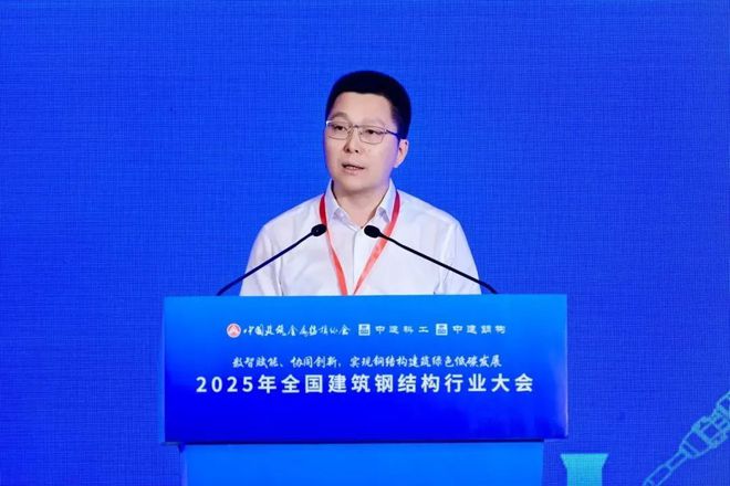 数智赋能协同创新——2025年全国建筑钢结构行业大会在深召开(图6)