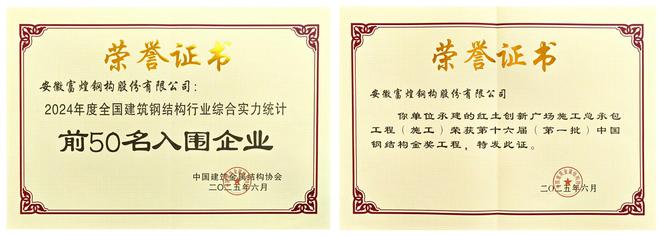 富煌钢构载誉而归！(图2)