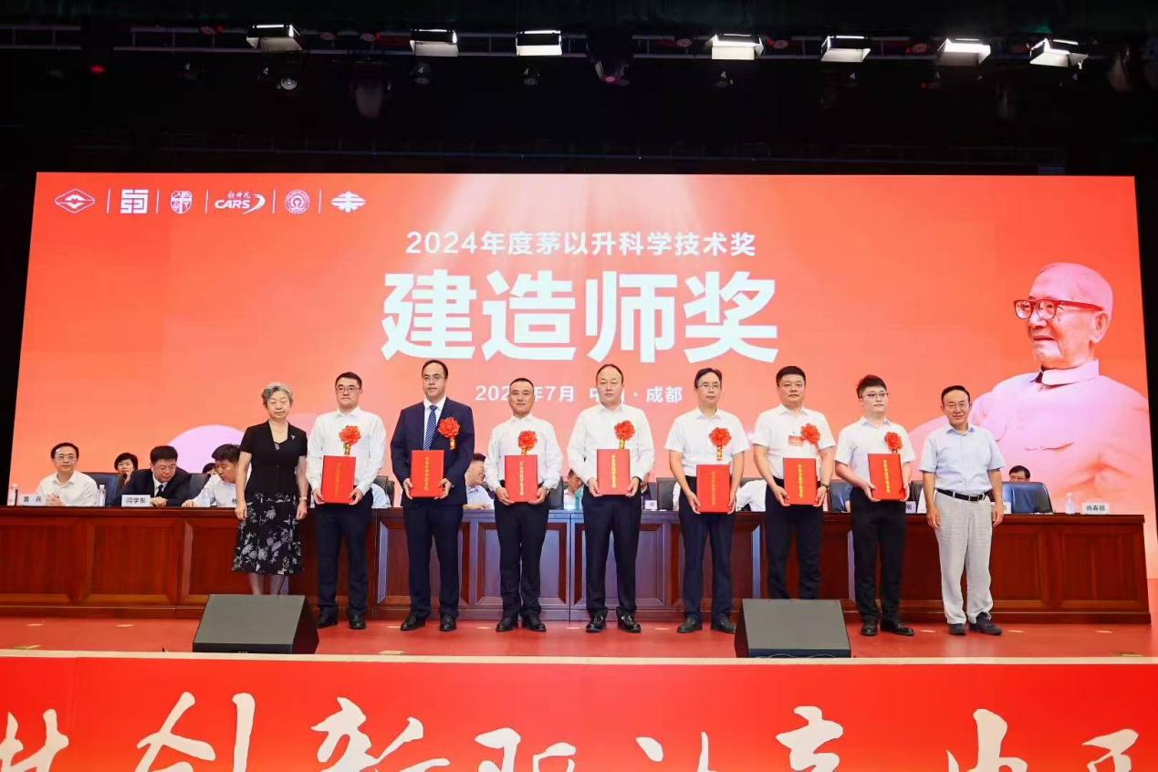 宋明远获2024度“茅以升科学技术奖——建造师奖”(图1)