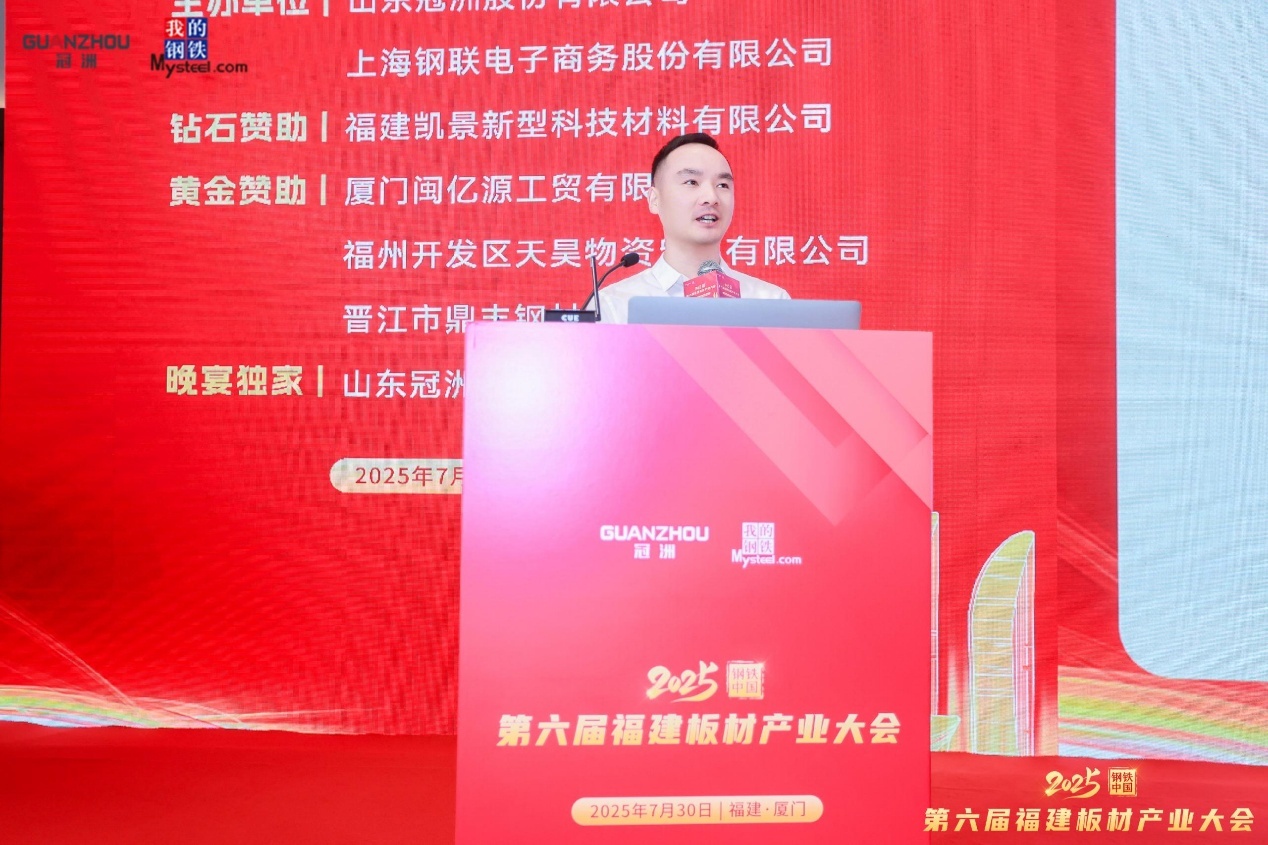 2025钢铁中国•第六届福建板材产业大会圆满落幕(图3)