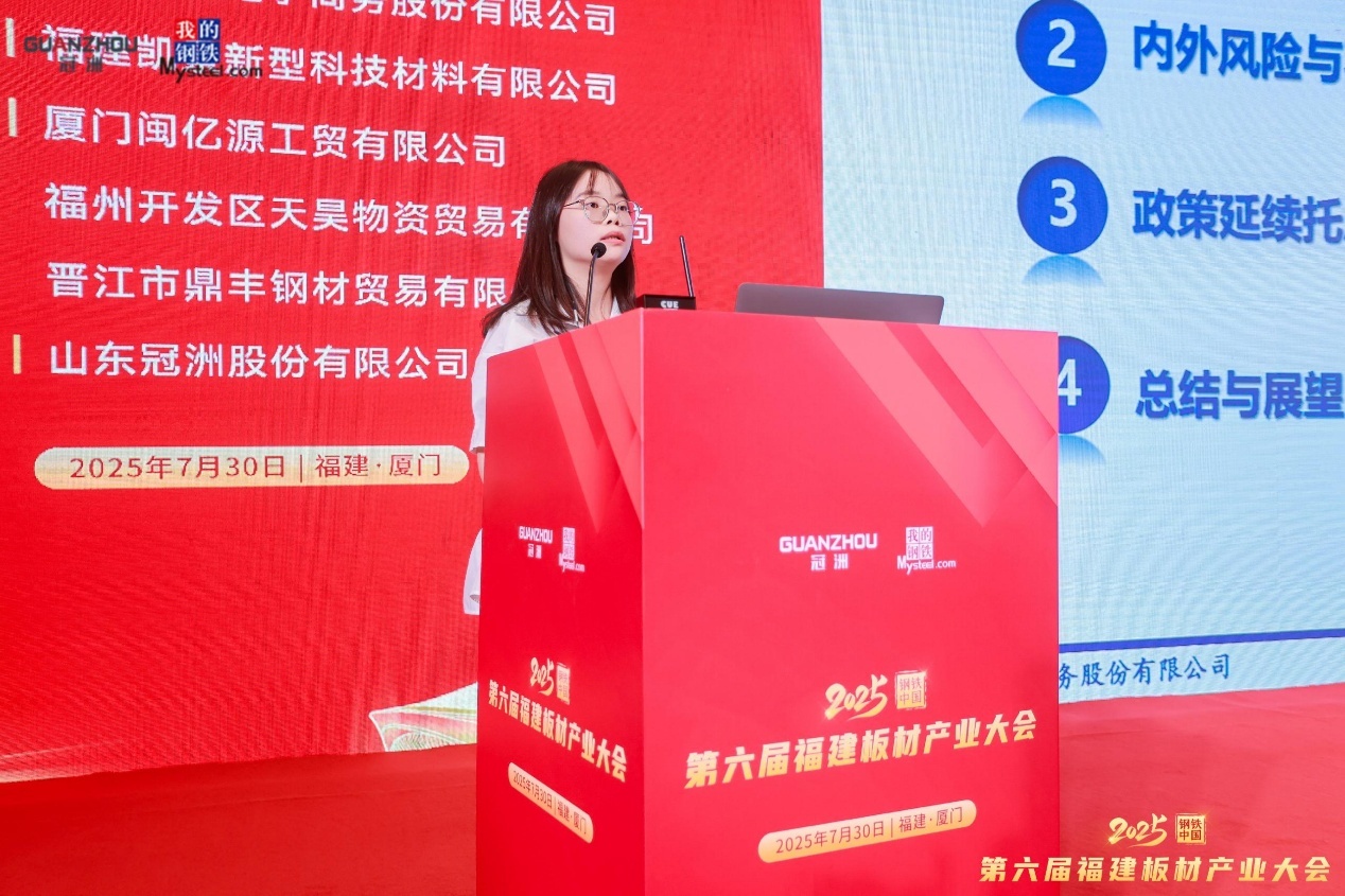 2025钢铁中国•第六届福建板材产业大会圆满落幕(图6)