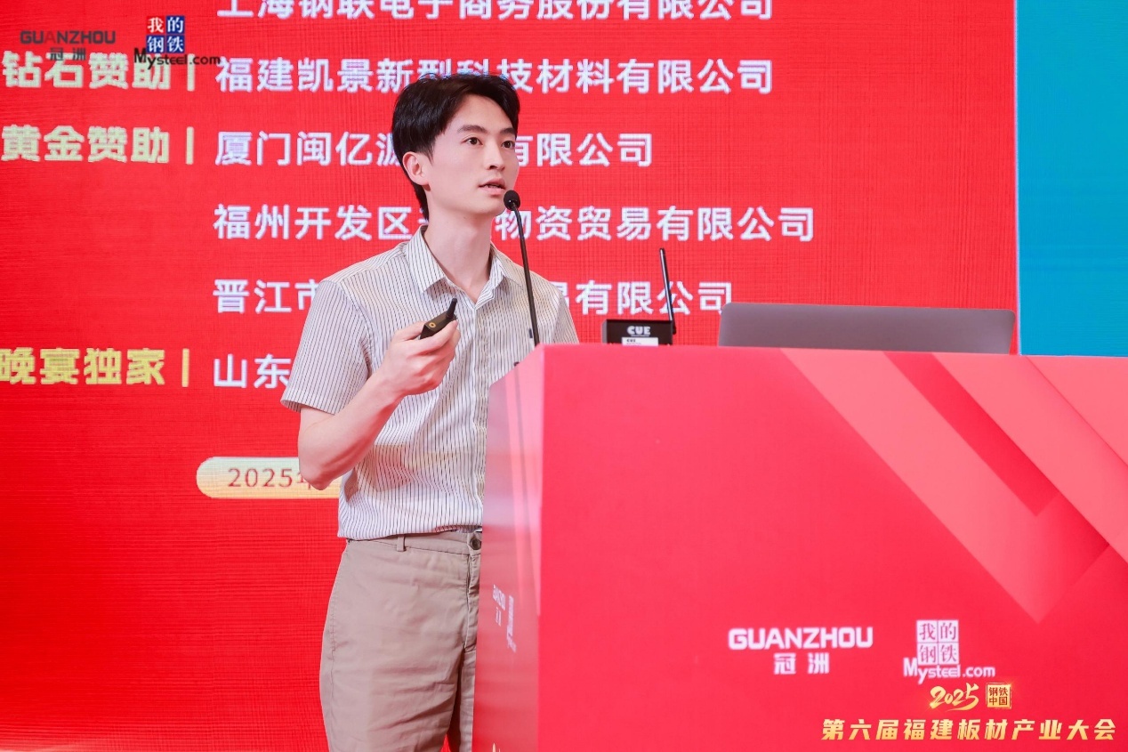 2025钢铁中国•第六届福建板材产业大会圆满落幕(图9)