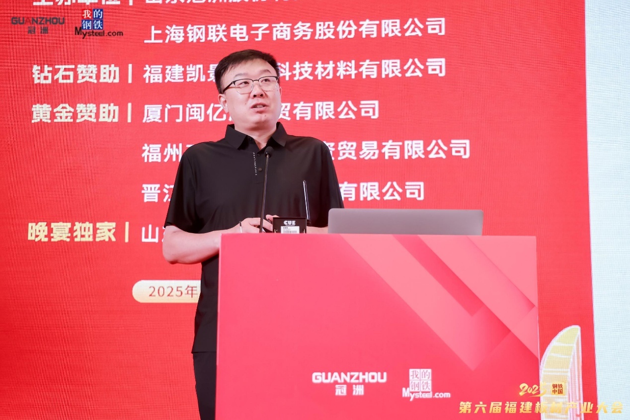 2025钢铁中国•第六届福建板材产业大会圆满落幕(图10)