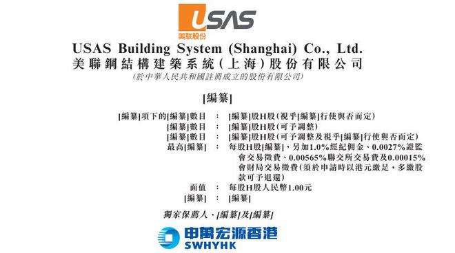 新股消息美联股份再度递表港交所专注预制金属建筑解决方案