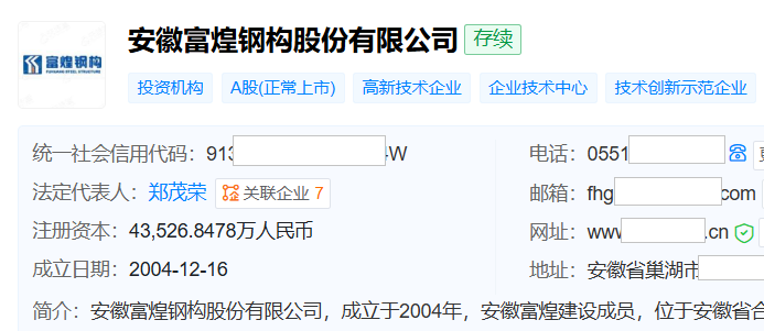 富煌钢构被立案调查！并购计划曾突然终止近年来业绩持续下滑应收账款居高不下