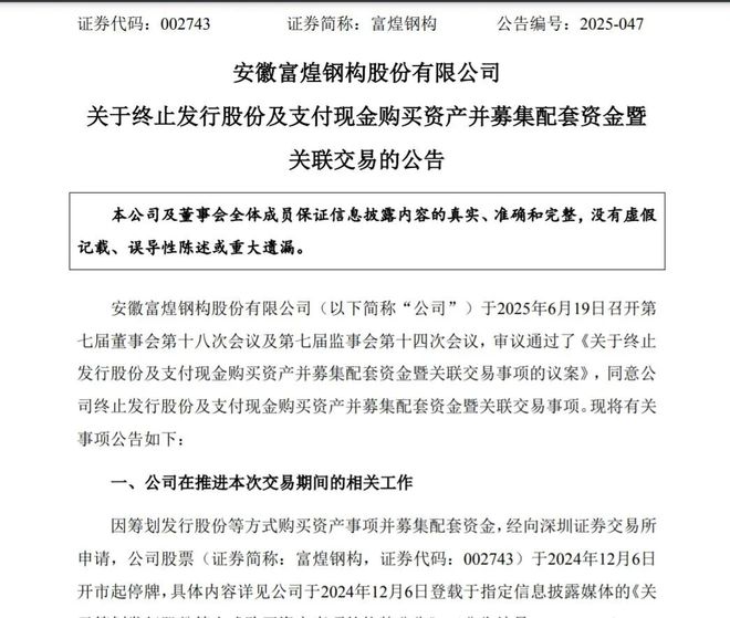 突发！002743被立案调查！(图2)