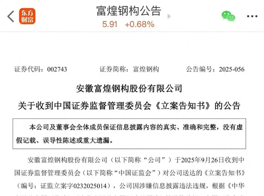 突发27万股民周末无眠！富煌钢构遭立案