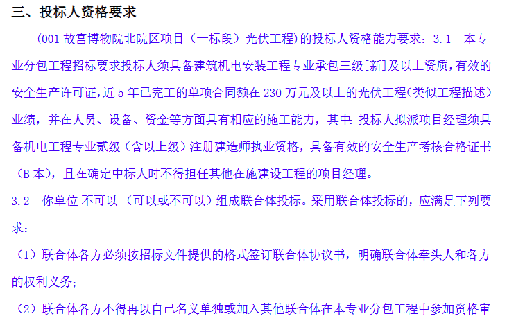 万万没想到故宫要装光伏了！(图2)