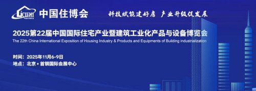 赴住博之约中隅涂料以钢结构防火科技赋能建筑安全(图1)