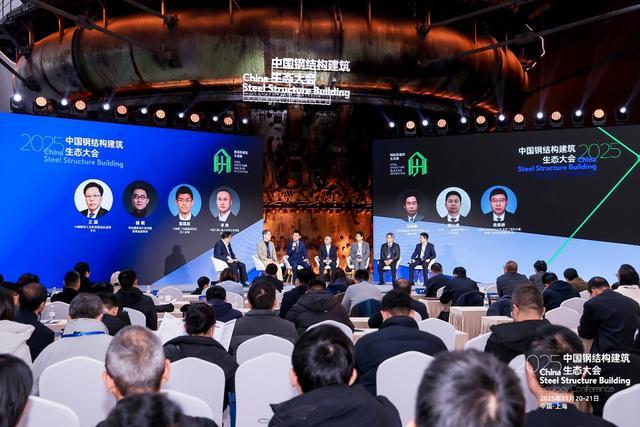 万亿级产业迎“绿色重塑”2025中国钢结构建筑生态大会在沪举行(图2)