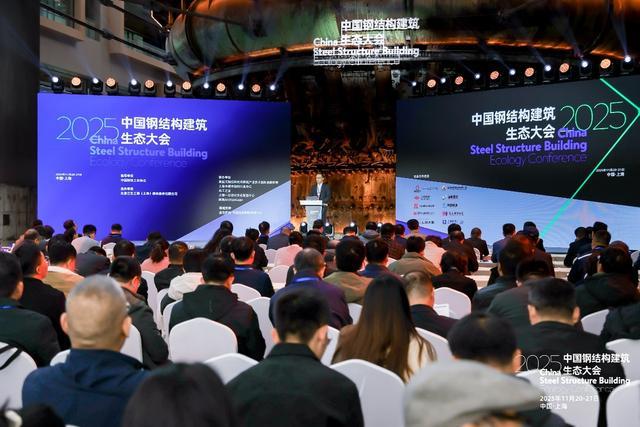 万亿级产业迎“绿色重塑”2025中国钢结构建筑生态大会在沪举行