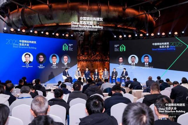 2025中国钢结构建筑生态大会在沪举行共商绿色发展新路径(图3)
