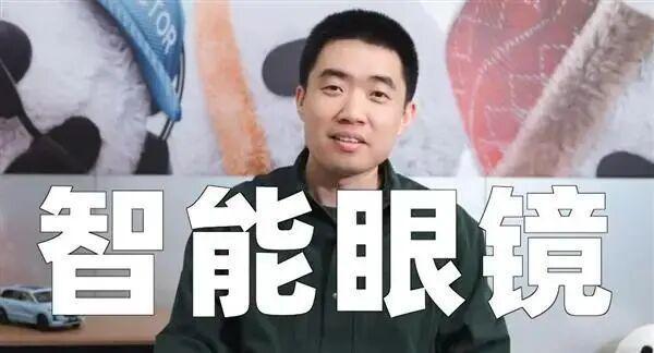 字节跳动内部消息：26年PICO有新产品发布；理想汽车将发布AI眼镜(图2)