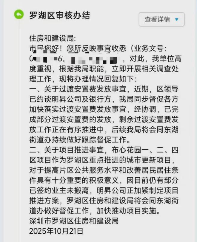 搬走数年后有业主搬回30年的老房子深圳罗湖布心花园旧改走向何方？(图4)