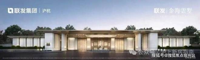 热搜NO1联发金海雲墅售楼处发布奉贤的顶奢品质生活范本！(图7)