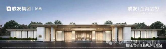 热搜NO1联发金海雲墅售楼处发布奉贤的顶奢品质生活范本！(图2)
