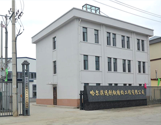 哈尔滨钢结构厂家(图1)