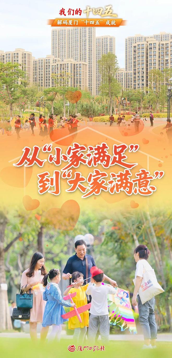 圆梦了！“一张床、一间屋、一套房”让他们在厦门落脚、留下、扎根！(图6)