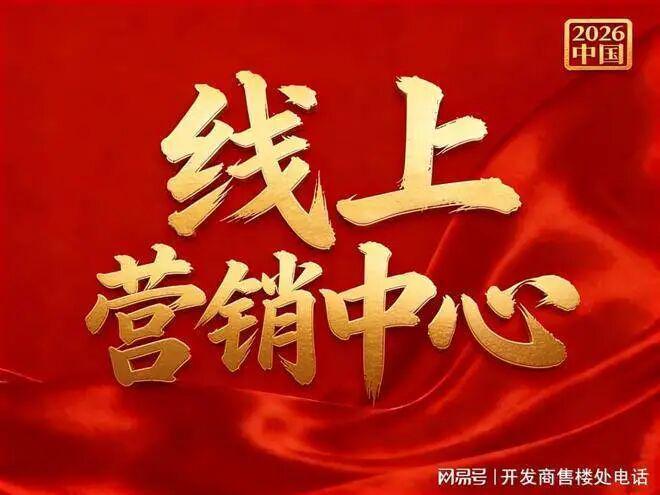 Ai✦网易首页丨联发时光新澍售楼处发布：探索奢境新房标杆(图1)