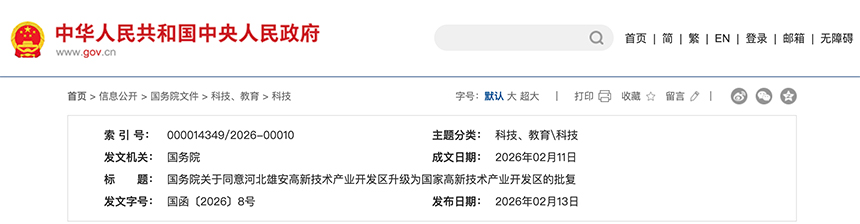 要闻--人民雄安网--人民网_网上的日报(图1)