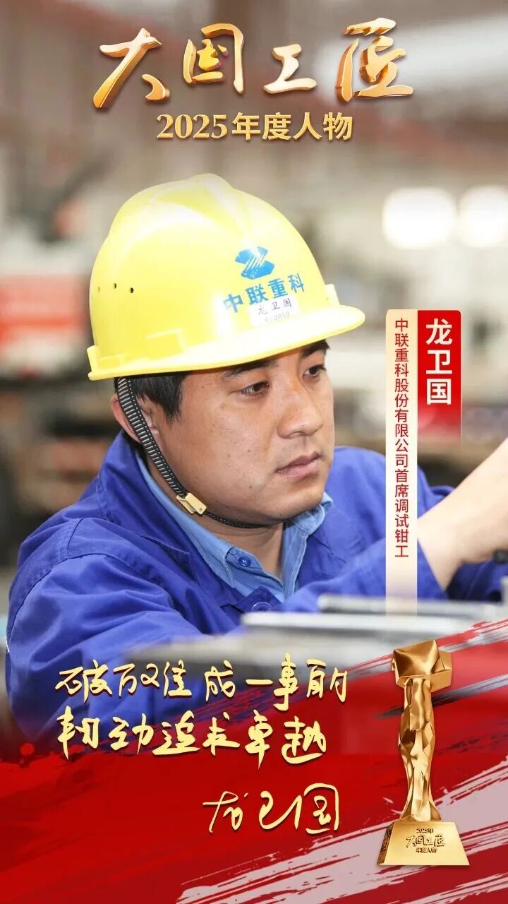 2025年“大国工匠年度人物”揭晓8位国资国企职工光荣当选！(图14)