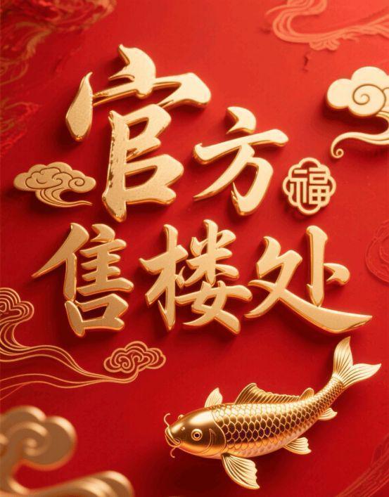 发布联发时光新澍售楼处电话以品质铸就人居传奇！(图4)