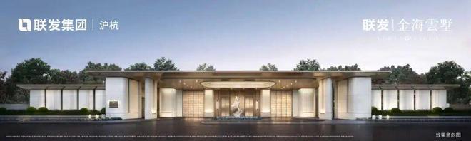 通告金海雲墅售楼处发布联发金海云墅缔造精工匠心府邸(图5)