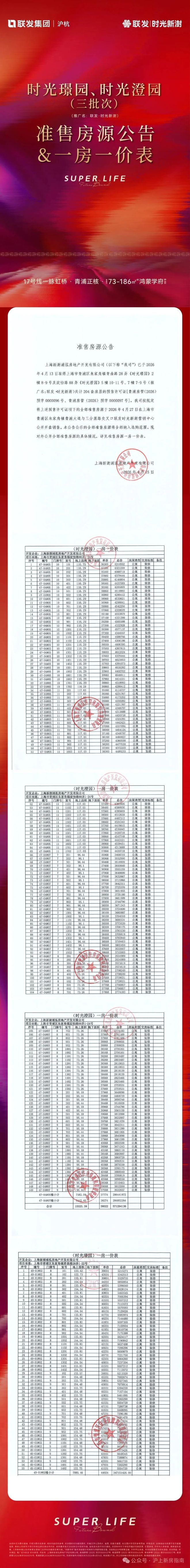 突发联发时光新澍售楼处发布@网站-上海房天下热搜!(图12)