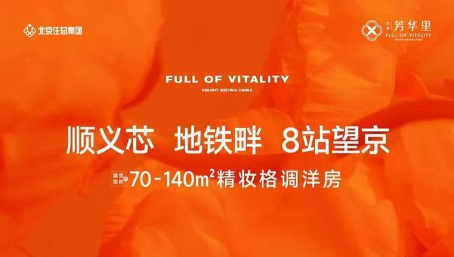 住总芳华里售楼处-网站-住总芳华里楼盘百科-北京@AI热搜(图1)