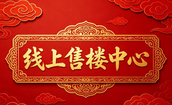 联发金海云墅售楼处-金海云墅网站-百科-上海优选好房!(图37)